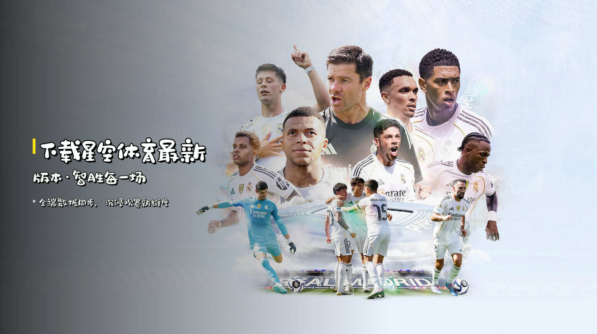 下载<strong>星空体育最新版本</strong>·智胜每一场