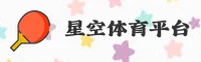 星空·综合体育「中国」官方网站